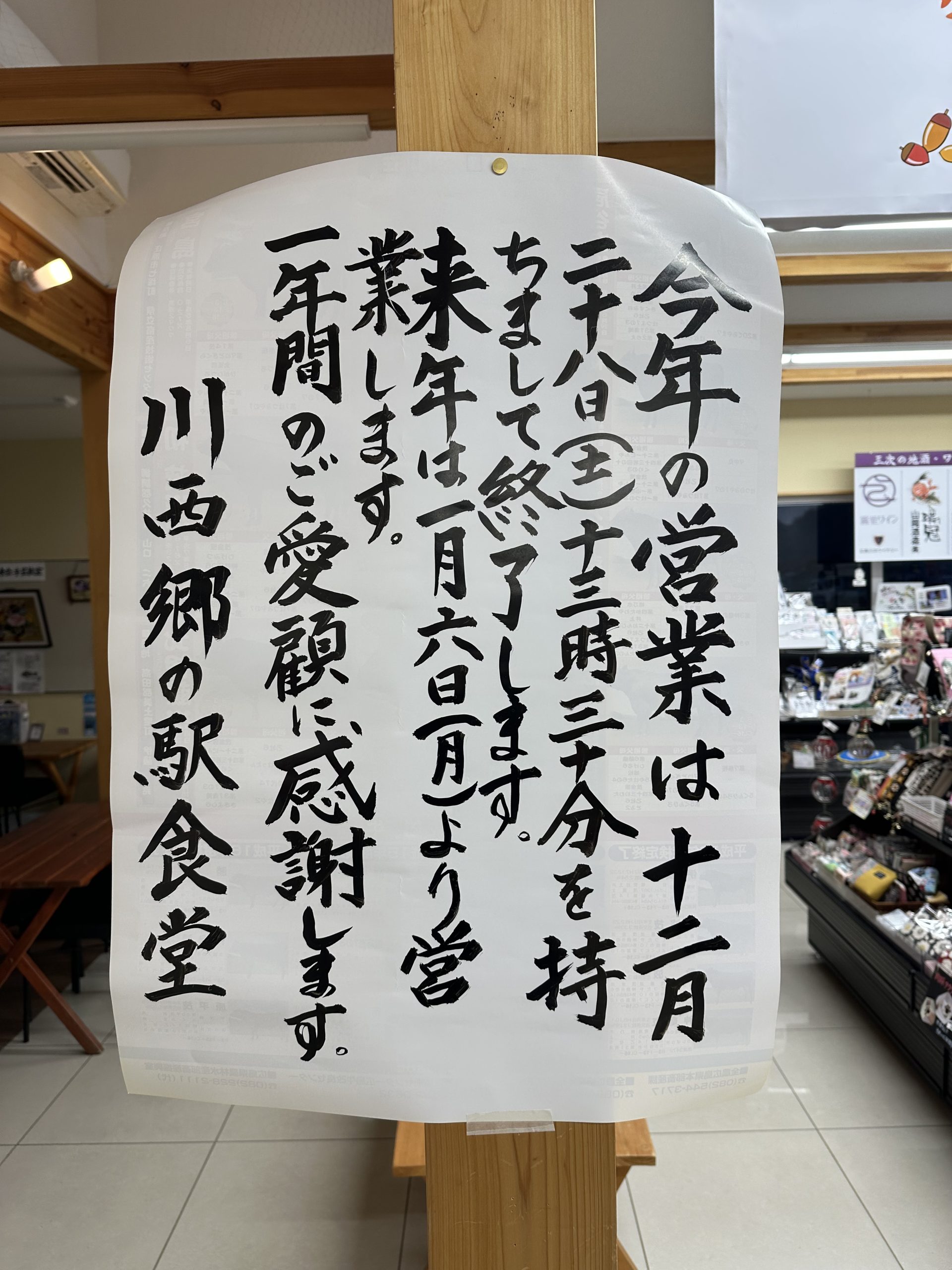 年末年始の食堂の営業について