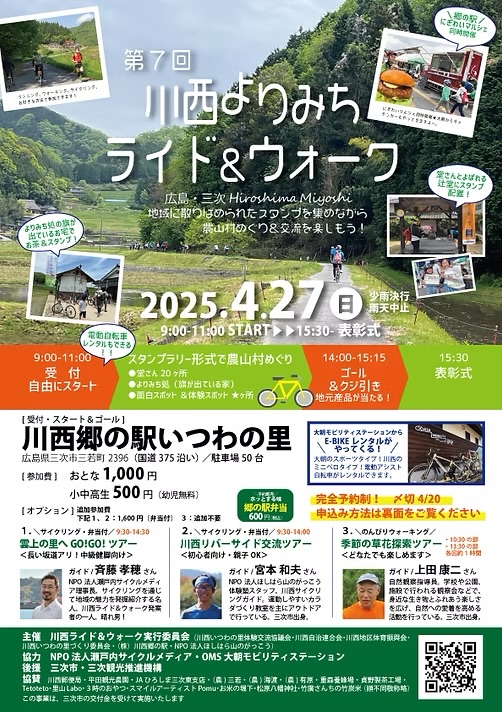 ライドアンドウォークのチラシ